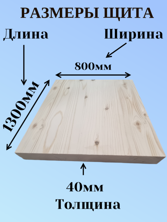 Мебельный щит из Хвои Сорт АВ 1300мм/800мм/40мм 