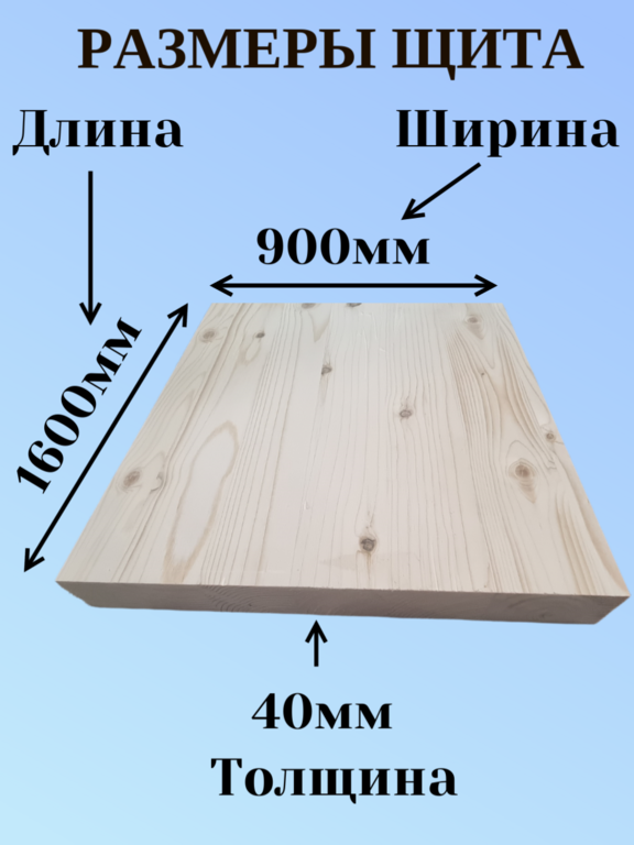 Мебельный щит из Хвои Сорт АВ 1600мм/900мм/40мм  